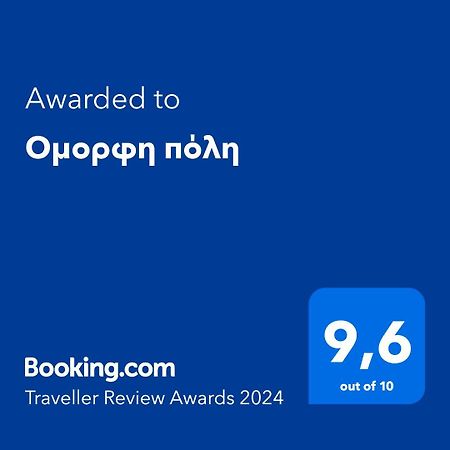 프레베자 Ομορφη Πόλη 아파트 외부 사진